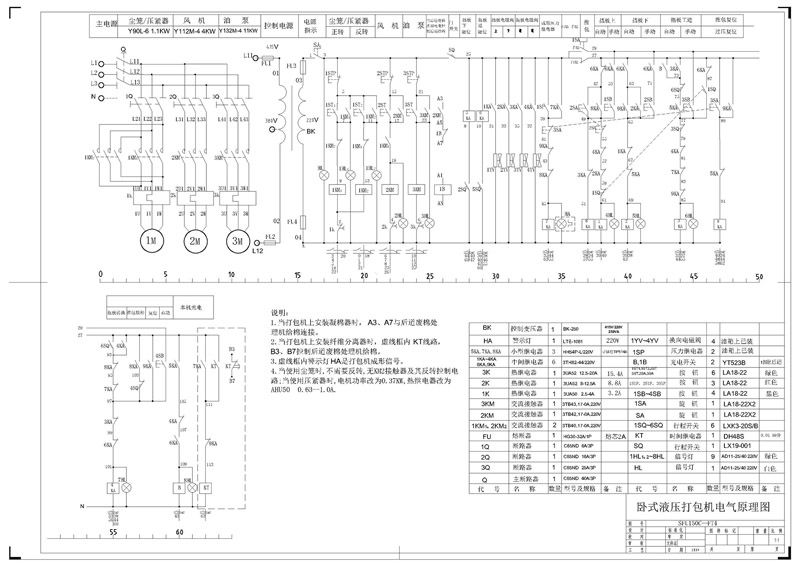 1 機器外形圖Outlook of the machine 2 地腳設計圖Ground Mounting Instruction 3 液壓原理圖Hydraulic Principle Figure 4 電氣原理圖Electricity Principle Figure 5 電氣連線圖Electrics Connection Figure 6 液壓油管聯(lián)接示意圖Hydraulic Oil Pipes Connection Figure 7 壓棉小車調整示意圖Cotton Press Cart Adjustment Figure 8 液壓元件安裝示意圖Hydraulic Components Set-up Figure