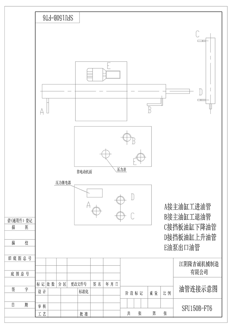 1 機器外形圖Outlook of the machine 2 地腳設計圖Ground Mounting Instruction 3 液壓原理圖Hydraulic Principle Figure 4 電氣原理圖Electricity Principle Figure 5 電氣連線圖Electrics Connection Figure 6 液壓油管聯(lián)接示意圖Hydraulic Oil Pipes Connection Figure 7 壓棉小車調整示意圖Cotton Press Cart Adjustment Figure 8 液壓元件安裝示意圖Hydraulic Components Set-up Figure